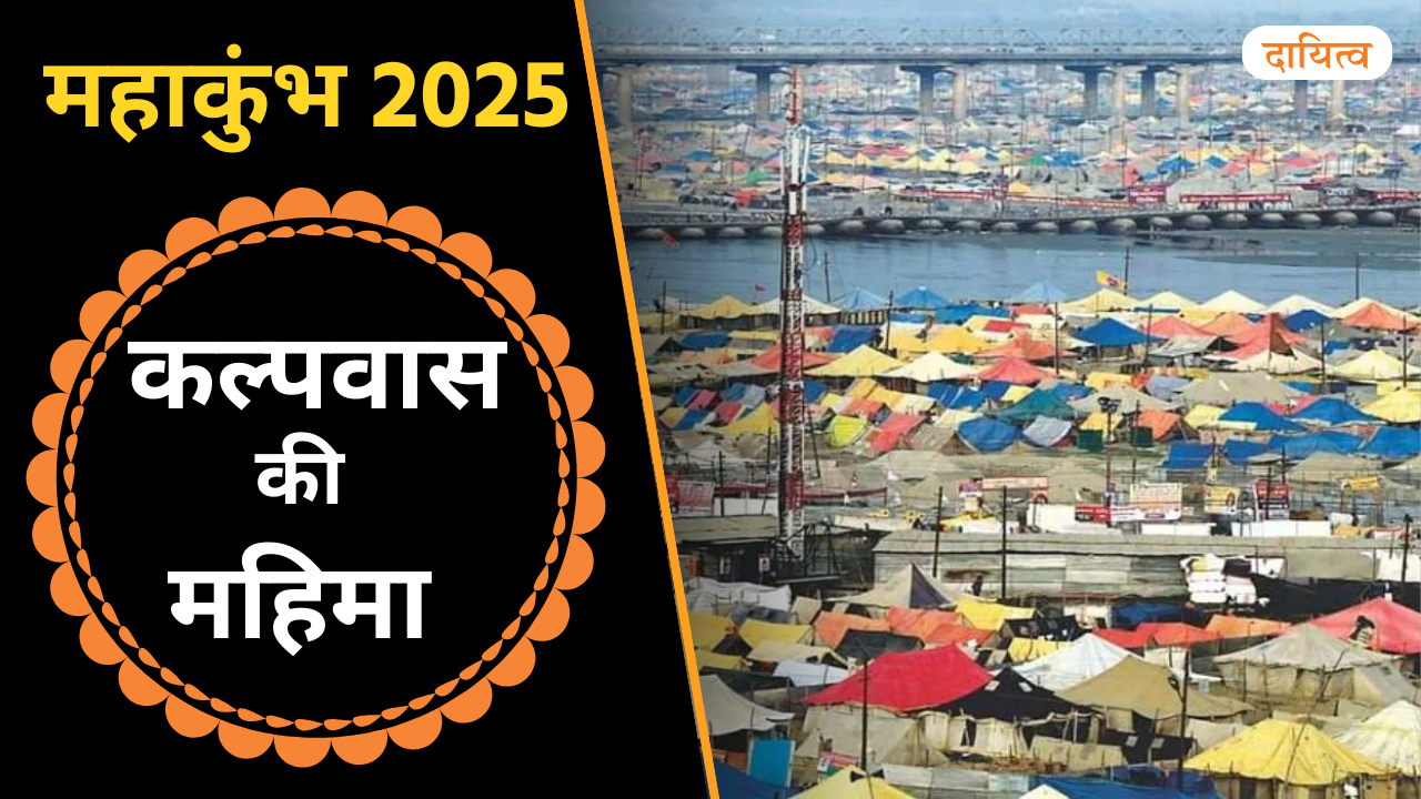 Dayitva Media Kalpwas in Prayagraj