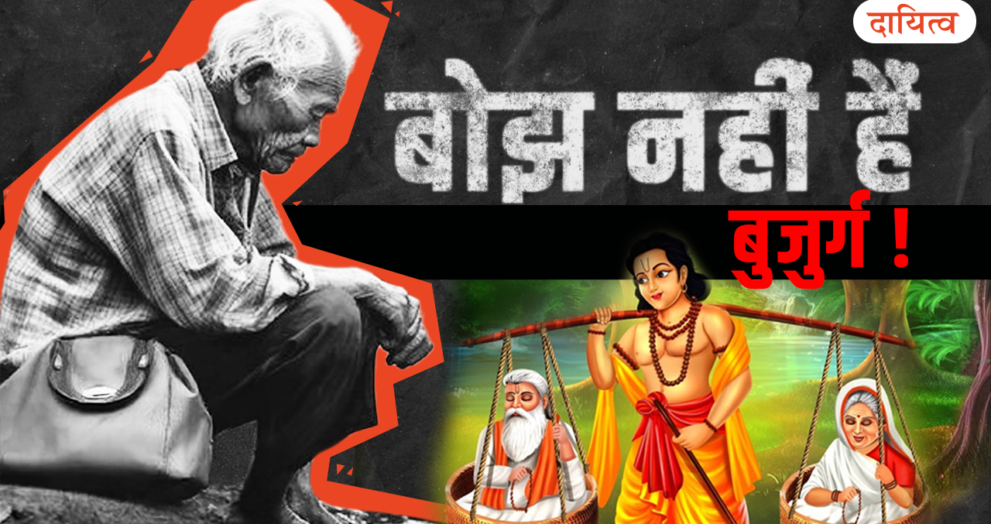 Elderly Loneliness - Dayitva Media