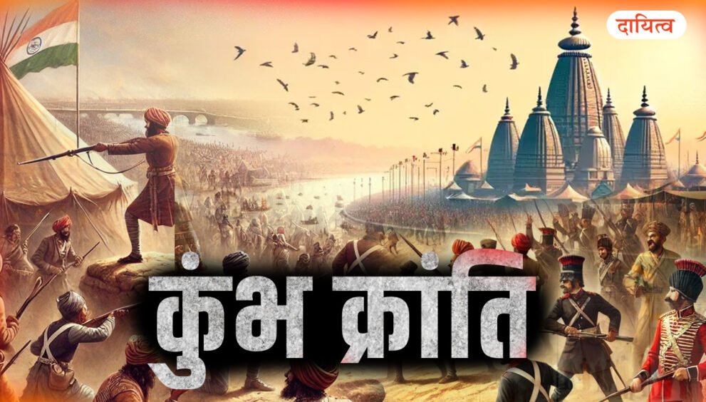 Dayitva Media Kumbh 2025