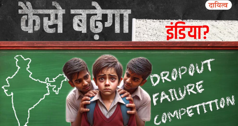 Dayitva Media India School Education