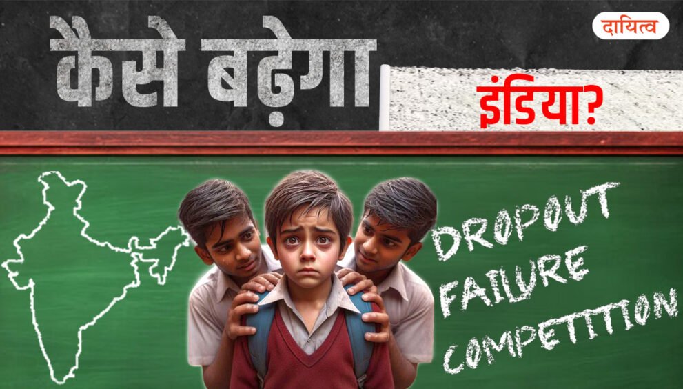 Dayitva Media India School Education