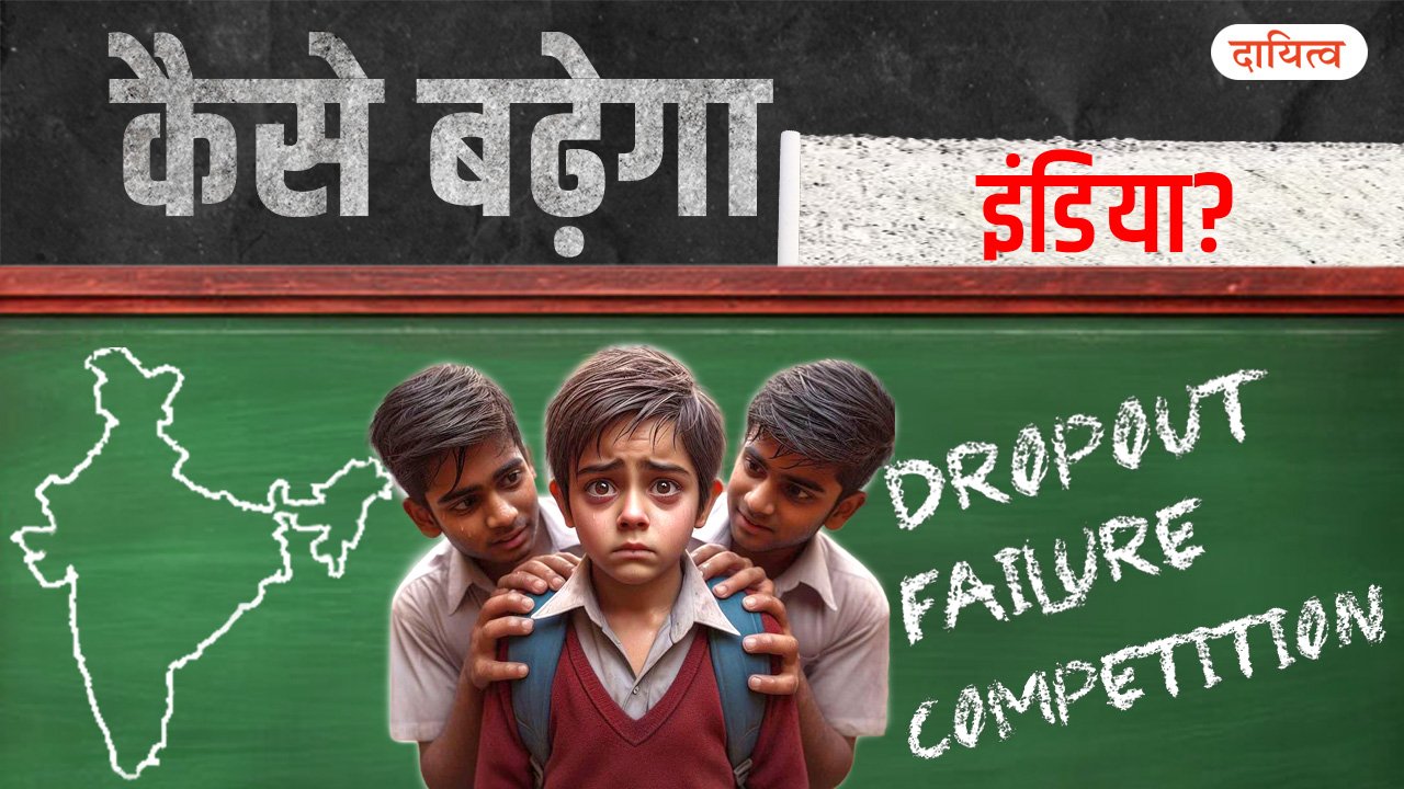 Dayitva Media India School Education